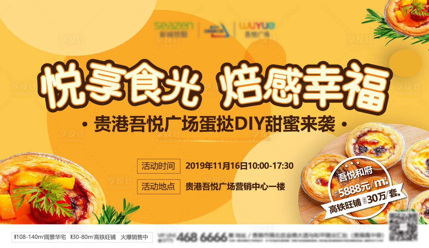 源文件下載【享設(shè)計(jì)】搜索編號(hào)：29520011618434781【地產(chǎn)蛋撻diy活動(dòng)主畫面】