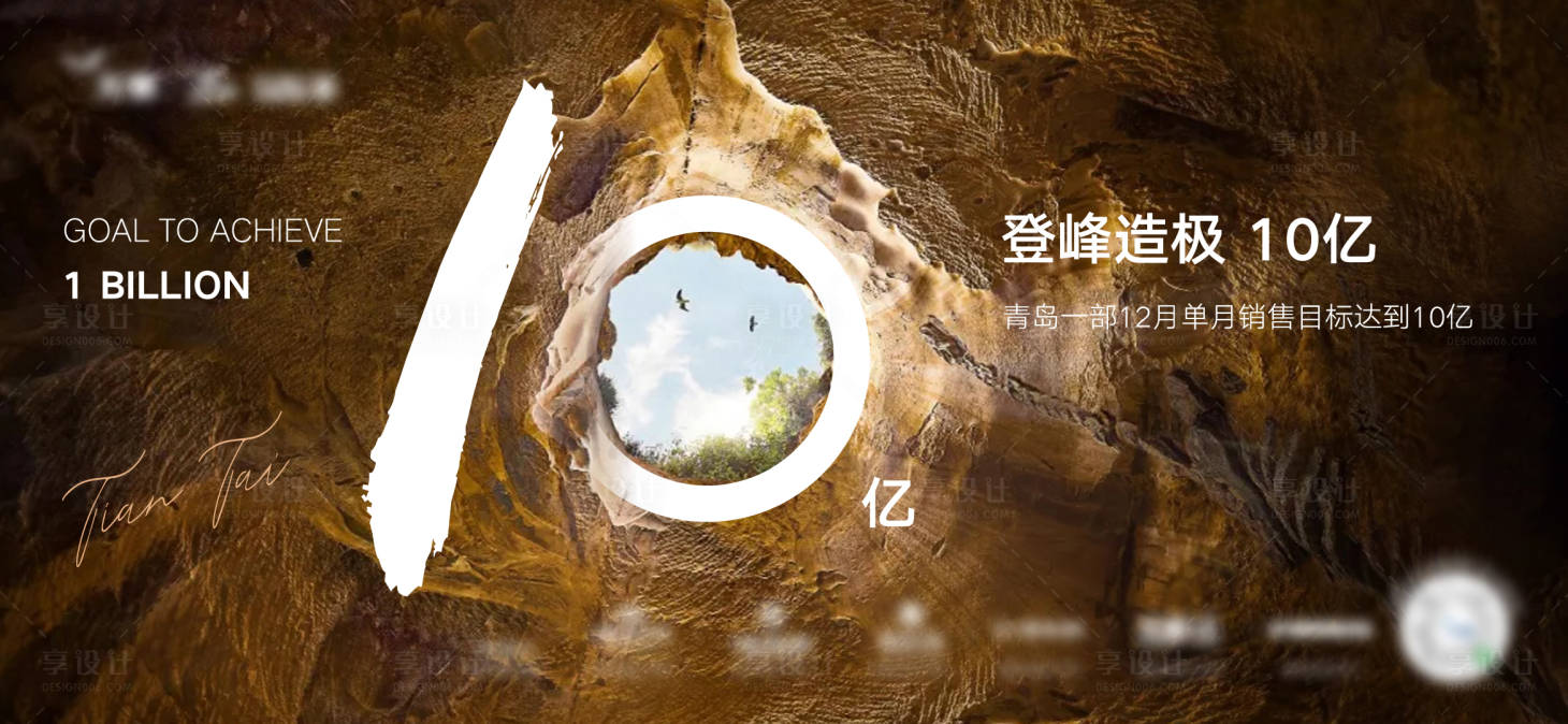 源文件下载【享设计】搜索编号：31360011886344765【地产销售激励海报】