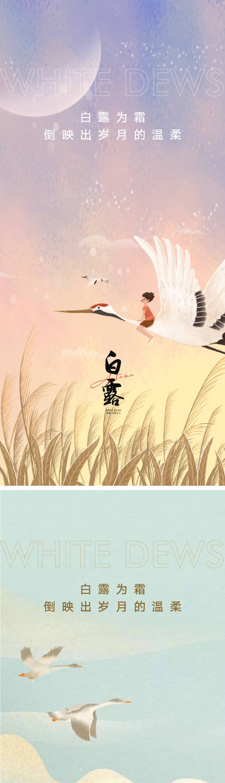 源文件下載【享設(shè)計】搜索編號：77740011449383064【白露節(jié)氣系列海報】