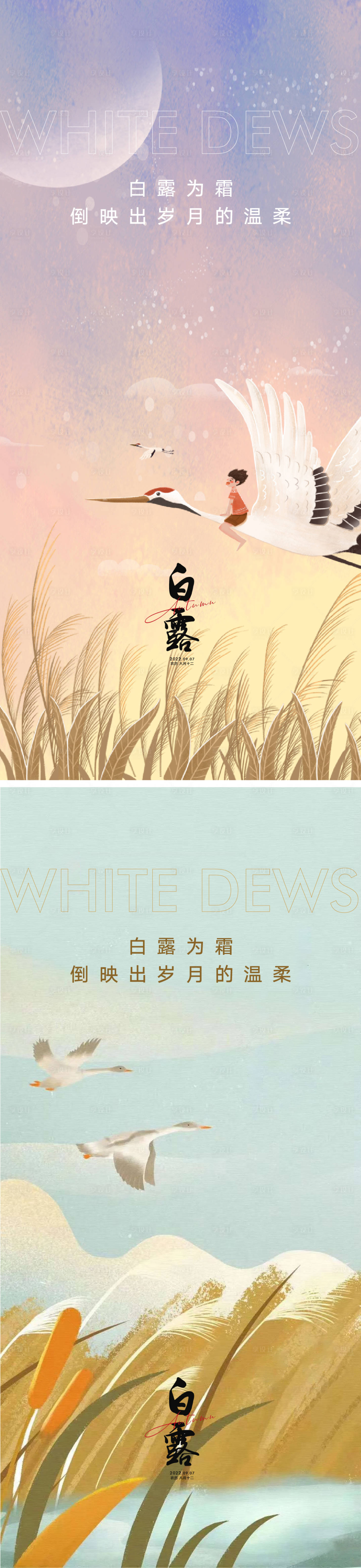源文件下载【白露节气系列海报】编号：77740011449383064