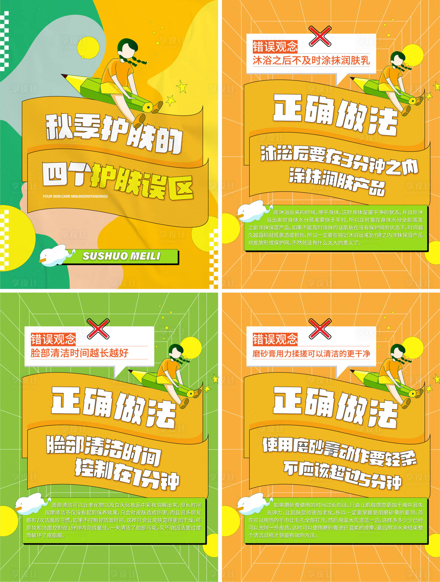 源文件下載【護(hù)膚科普小知識(shí)】編號(hào)：19840011855168496