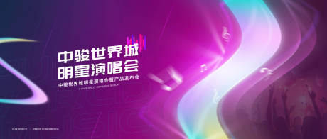 源文件下载【明星演唱会活动展板】编号：76980011415525133