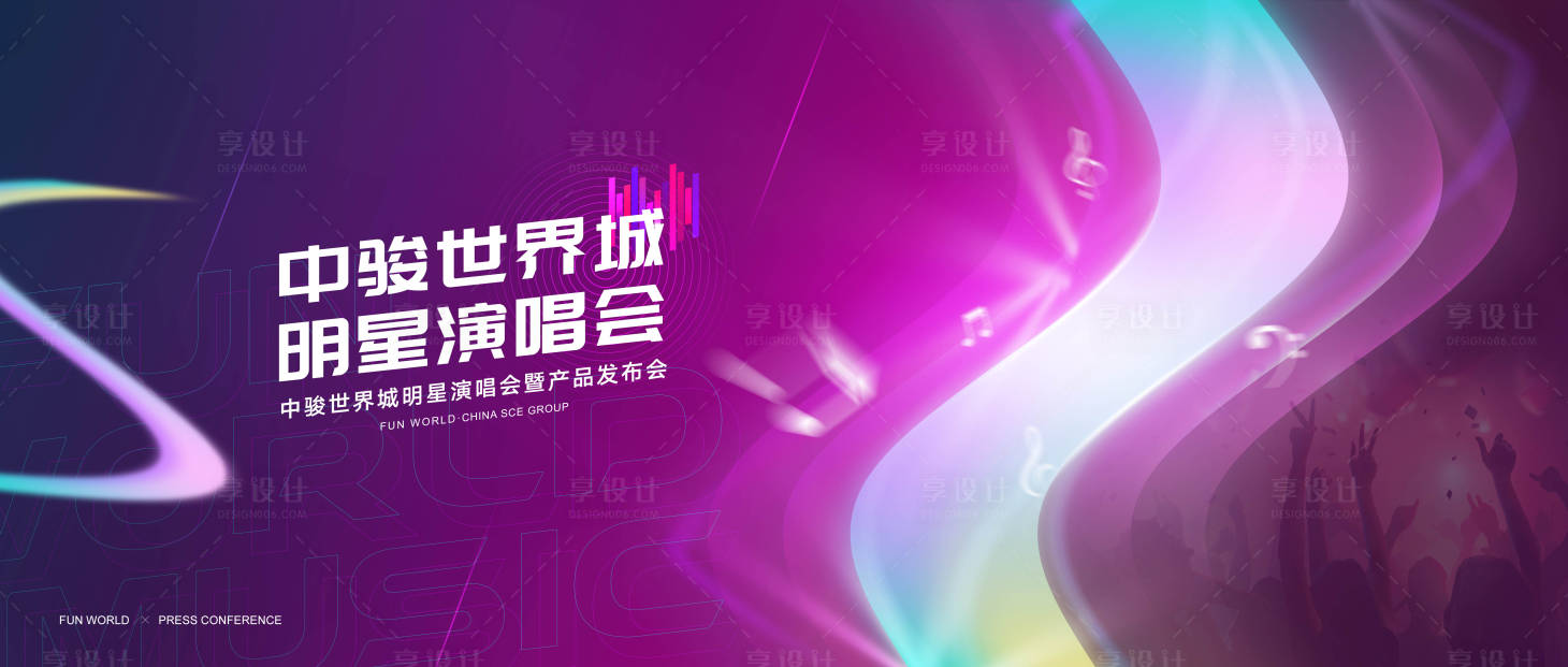 源文件下载【享设计】搜索编号：76980011415525133【明星演唱会活动展板】