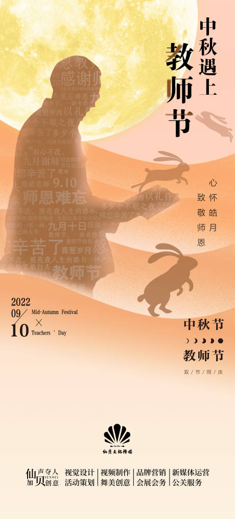 源文件下载【中秋教师节渐变海报】编号：40110011669939302