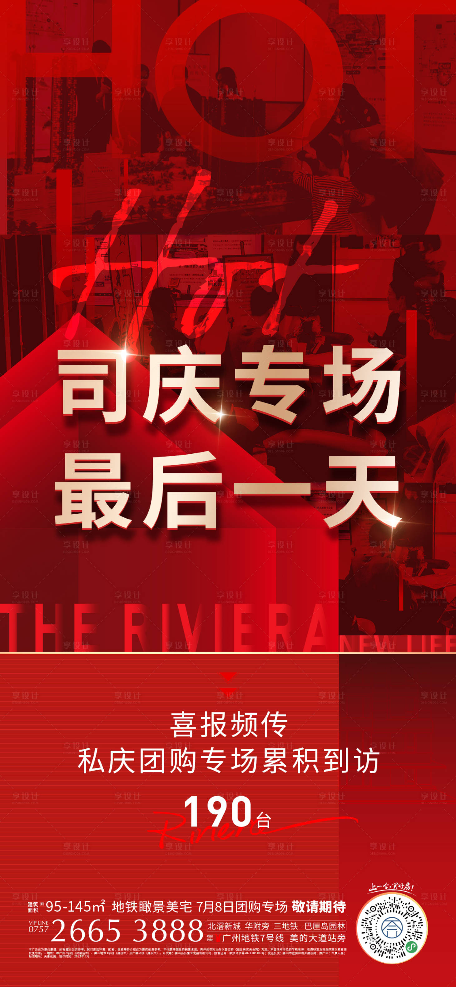 源文件下載【享設計】搜索編號：53910011460508682【地產熱銷海報】