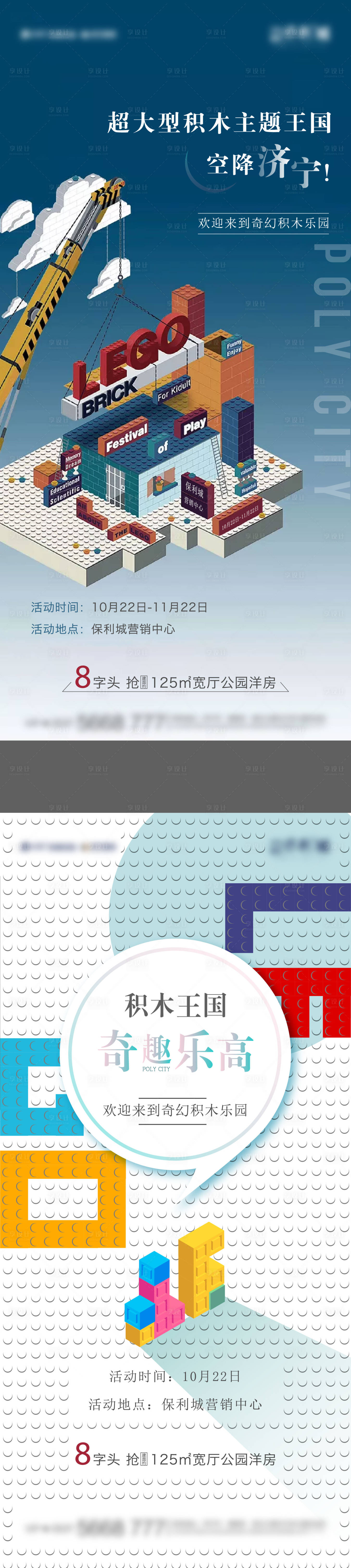 源文件下載【享設(shè)計】搜索編號：69760011716656518【樂高主題活動海報】