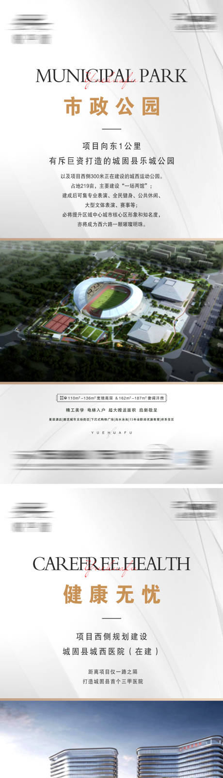 源文件下载【地产项目卖点价值点系列海报】编号：14160011483441878