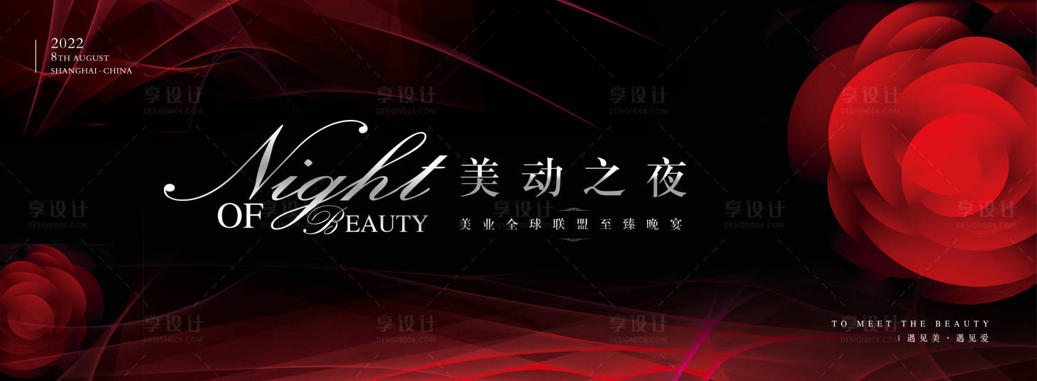 源文件下載【享設計】搜索編號：75400011570962085【醫美美業會議主畫面】
