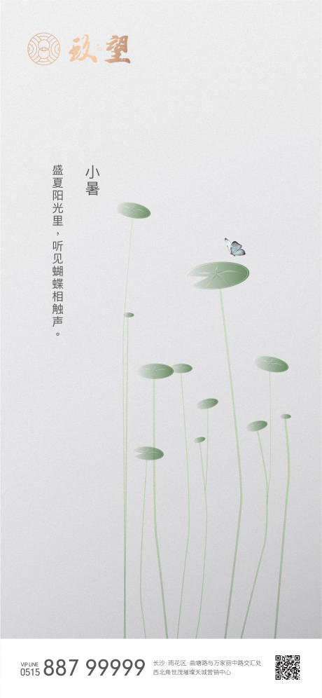 源文件下载【享设计】搜索编号：51210011527643564【节气小暑海报】
