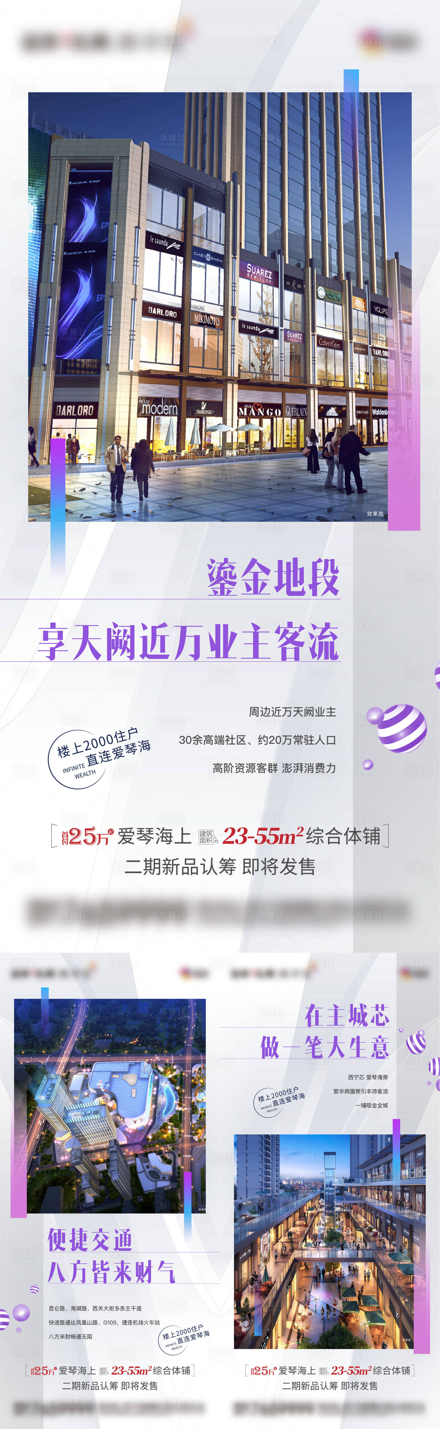 源文件下载【享设计】搜索编号：29110011867292735【商业地产系列海报】