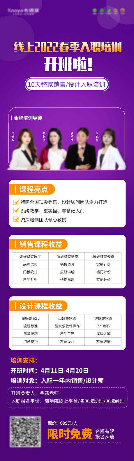 源文件下载【线上2022春季入职培训开班啦！】编号：68800011524483483