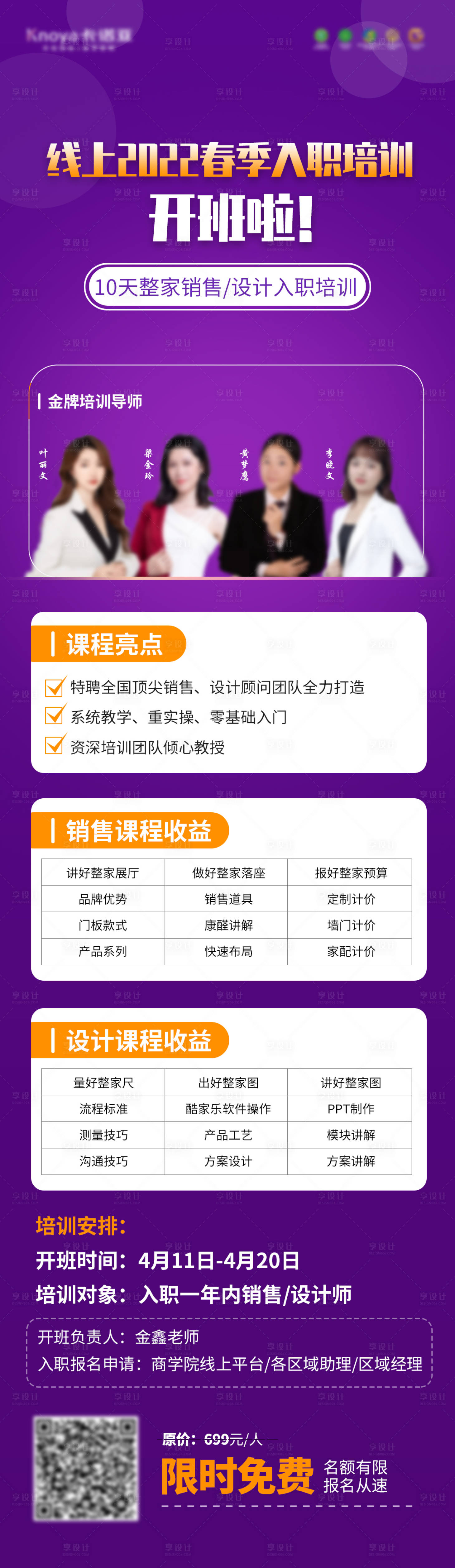 源文件下载【享设计】搜索编号：68800011524483483【线上2022春季入职培训开班啦！】