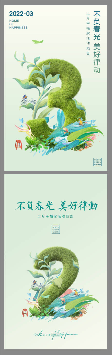 源文件下载【享设计】搜索编号：52450011853975374【春日户外数字海报】