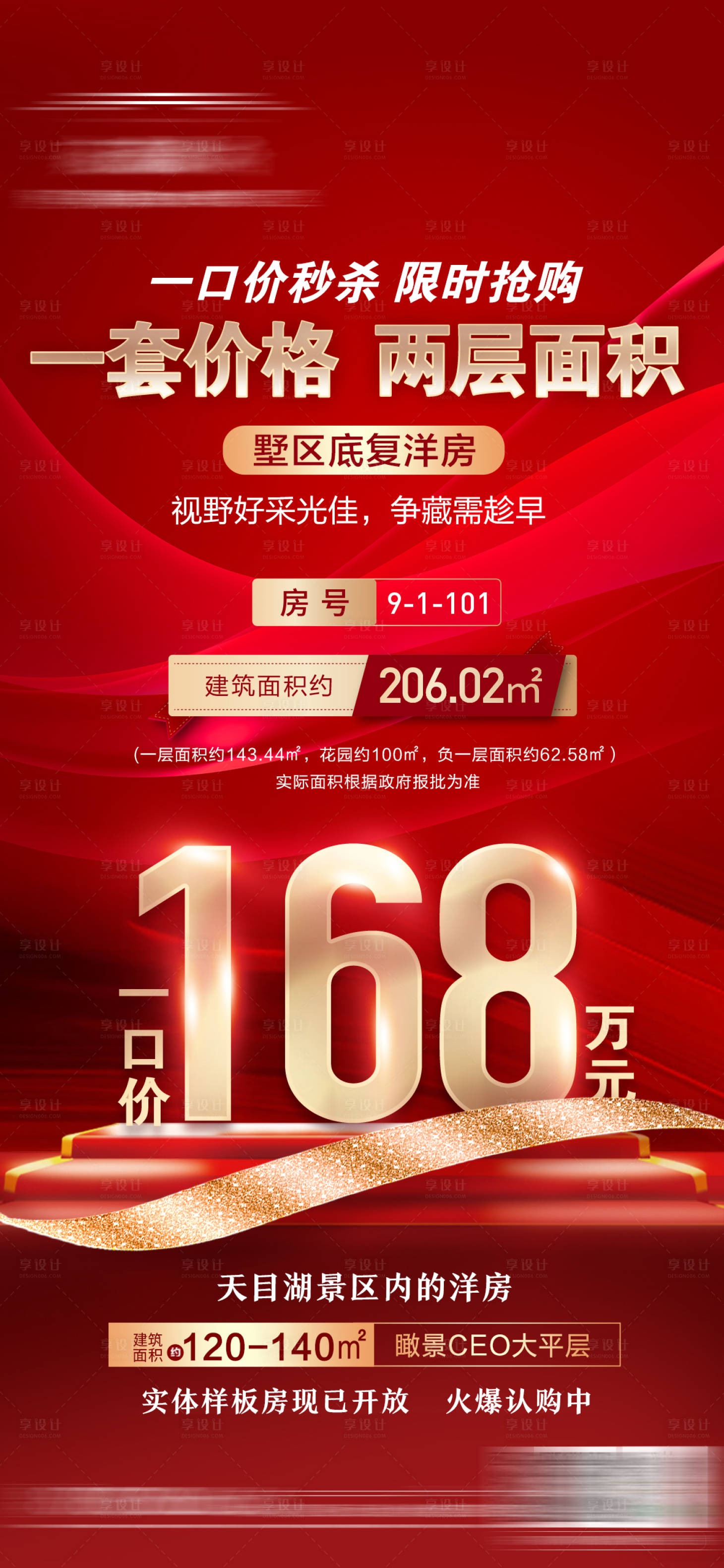 源文件下载【地产购房节秒杀一口价刷屏海报】编号：22550011820359172