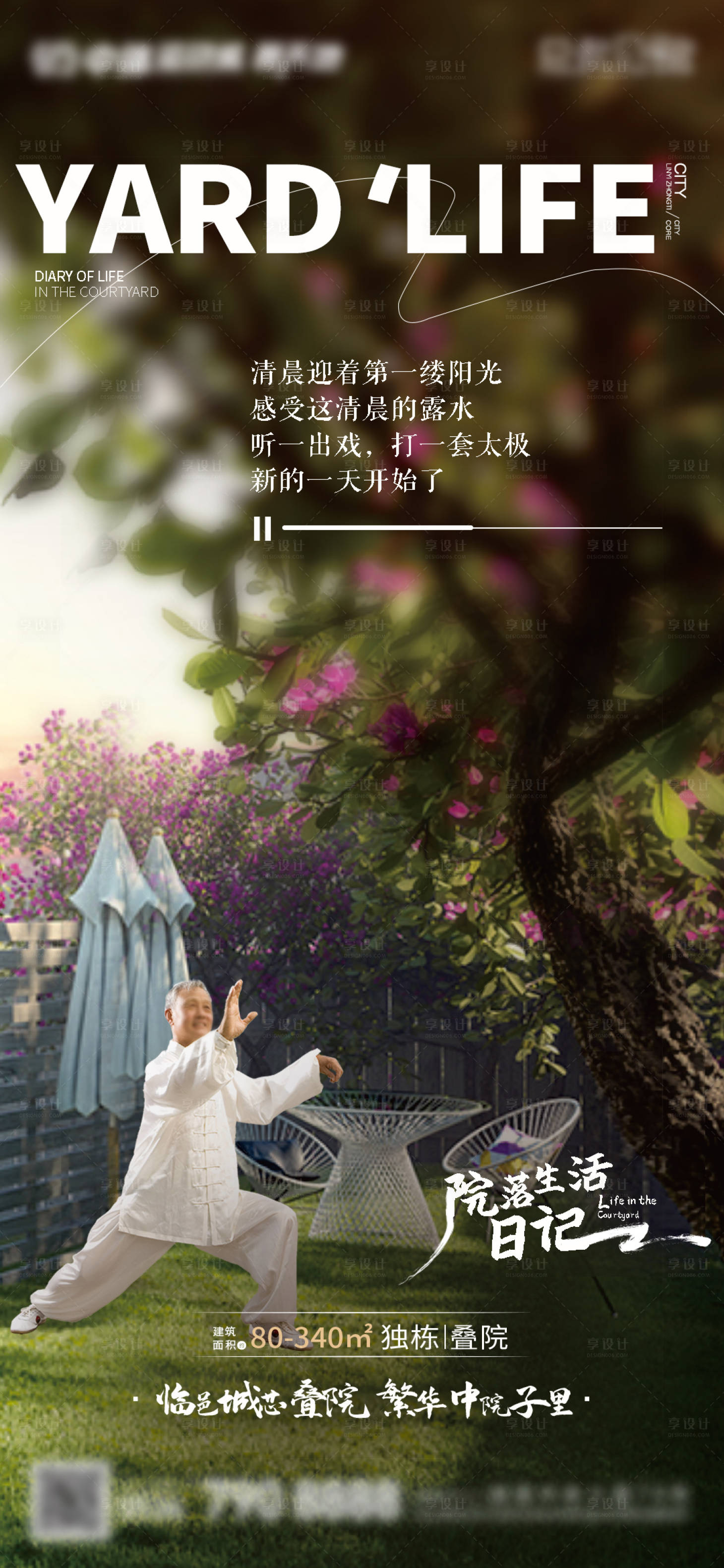 源文件下载【享设计】搜索编号：68880011667497829【地产庭院院子单图】