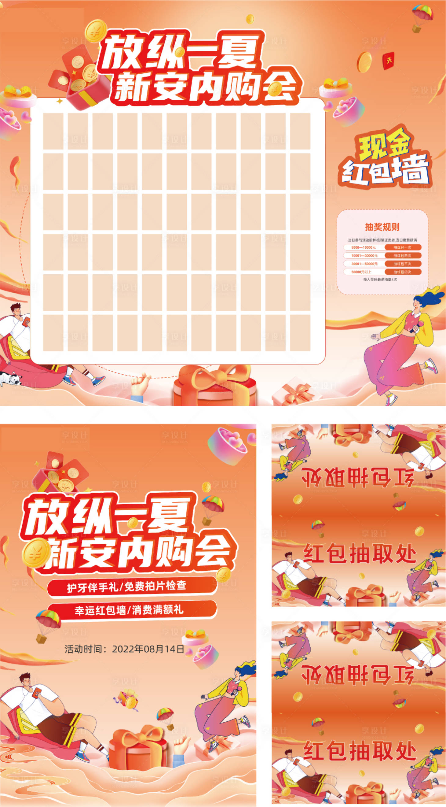 源文件下载【享设计】搜索编号：42620011767337812【红包墙活动背景板】
