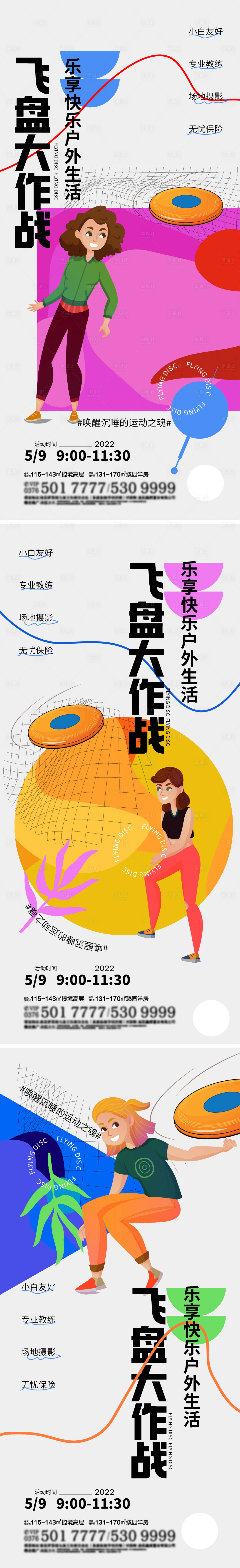 源文件下載【享設計】搜索編號：71620011629462283【飛盤大作戰教學局】