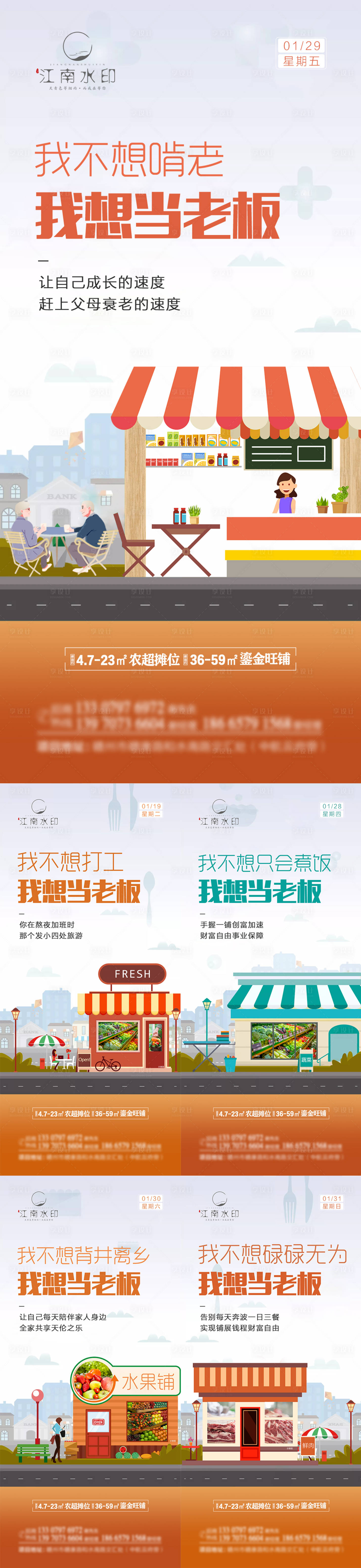 源文件下载【享设计】搜索编号：65040011496721024【房地产商铺农贸价值点系列海报】