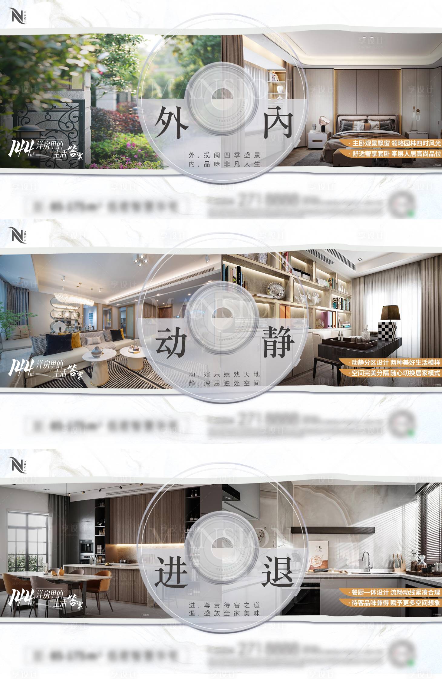 源文件下載【地產洋房戶型對比價值點系列海報】編號：37650011776641400