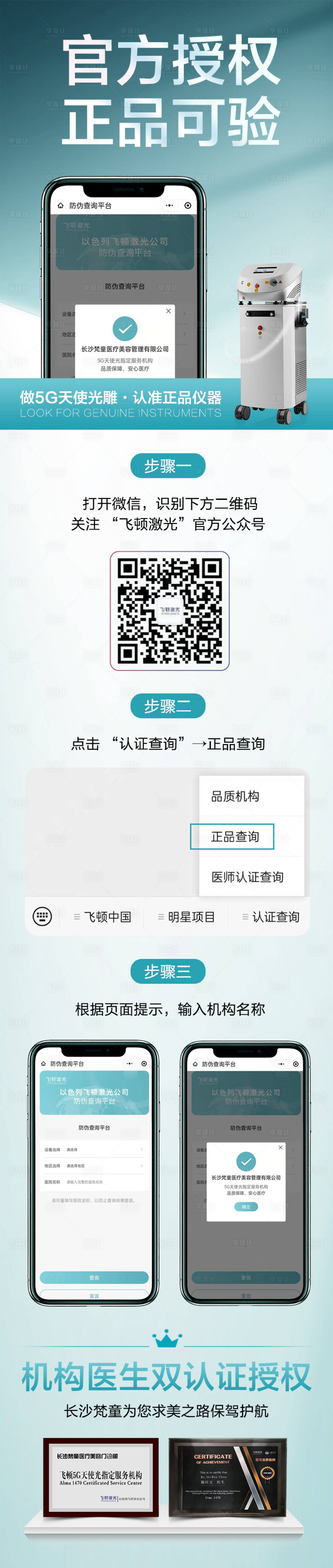 源文件下载【仪器官方认证授权海报】编号：31870011650023271
