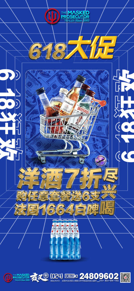 源文件下载【酒吧ktv618促销宣传海报】编号：26030011916152093