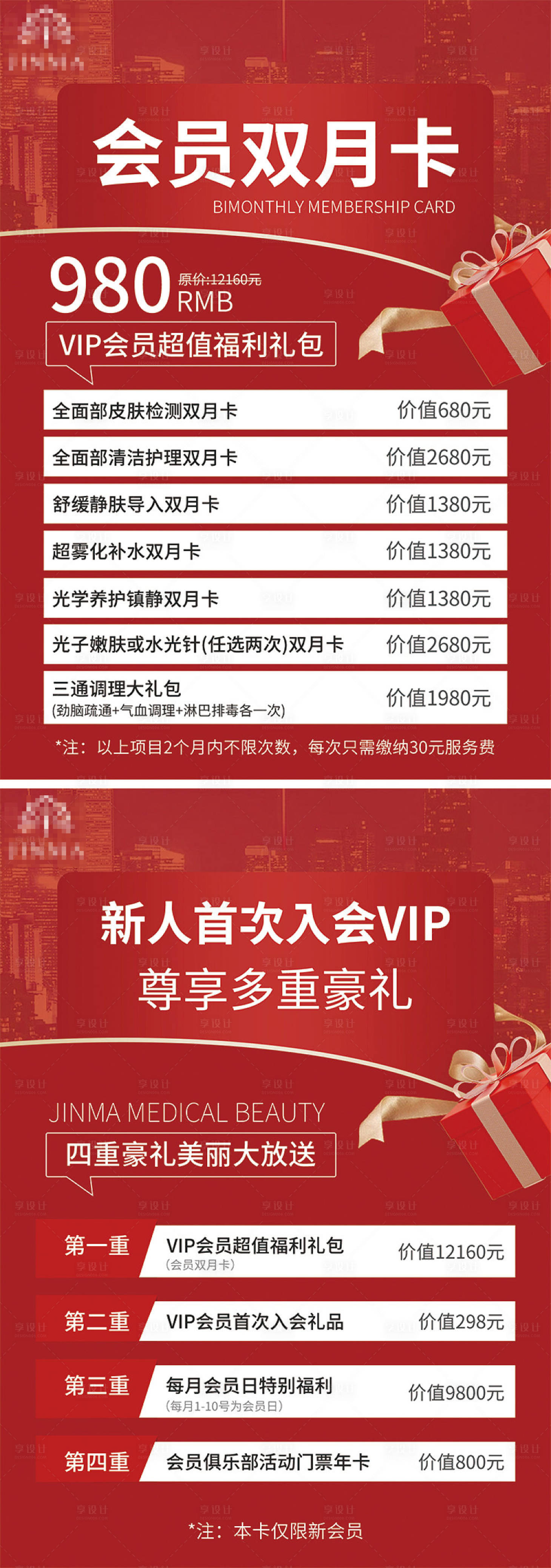 源文件下载【享设计】搜索编号：80090011535354283【会员双月卡】