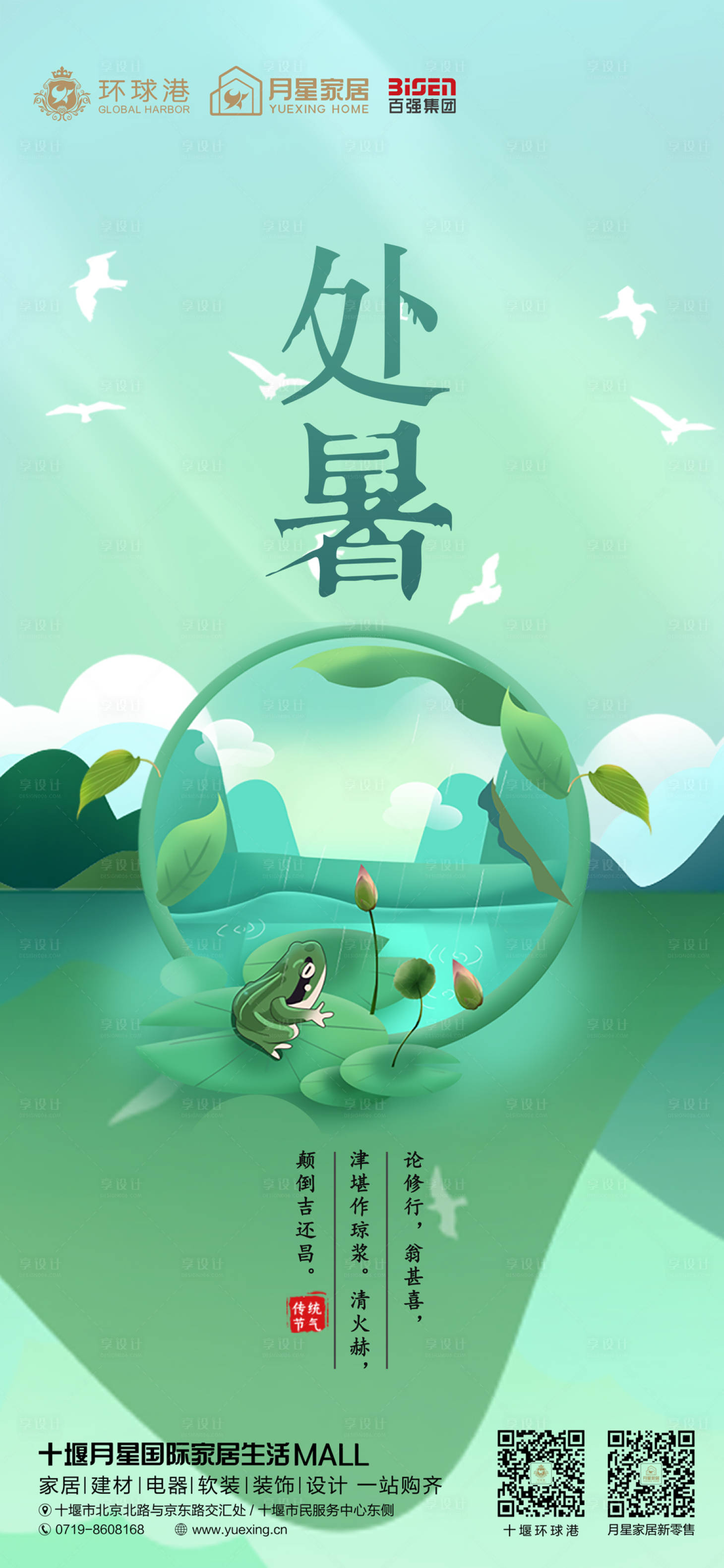 源文件下载【24节气处暑海报】编号：55850011886922593