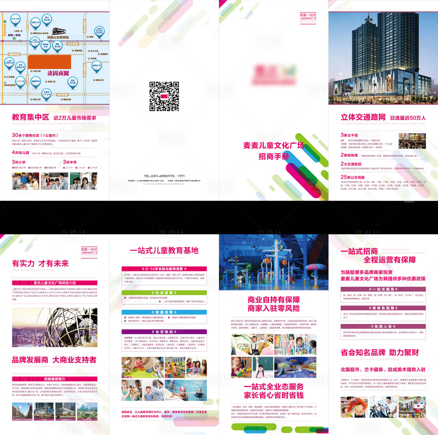 源文件下載【享設計】搜索編號：35850011968808527【商業(yè)折頁】