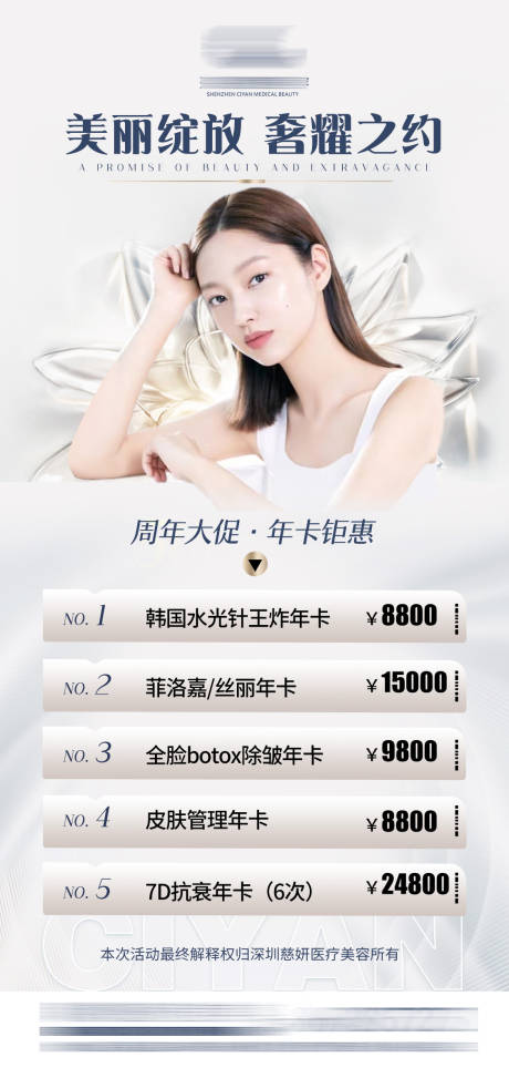源文件下载【享设计】搜索编号：61230011618217642【医美促销海报】