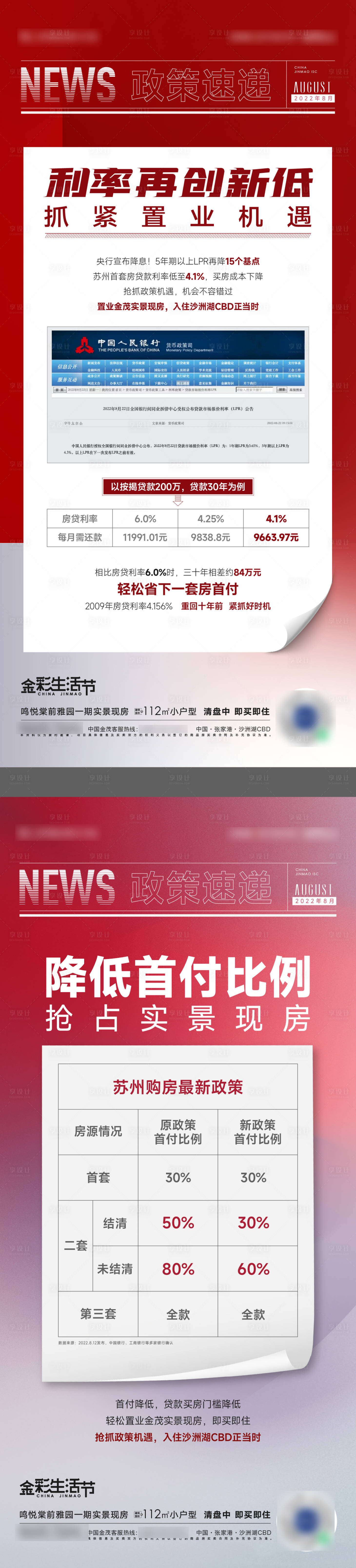 源文件下载【享设计】搜索编号：23970011799437389【政策利好时政海报】