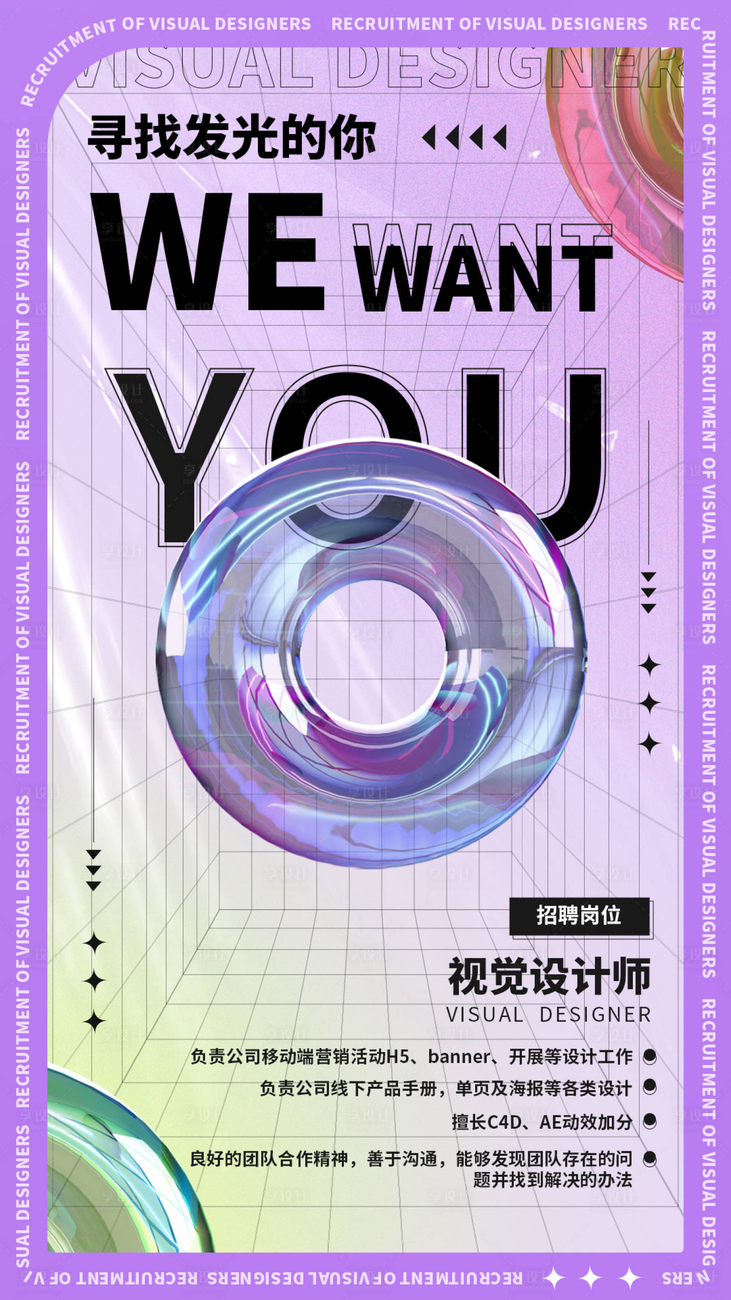 源文件下载【享设计】搜索编号：51470011626023040【招聘酸性海报】