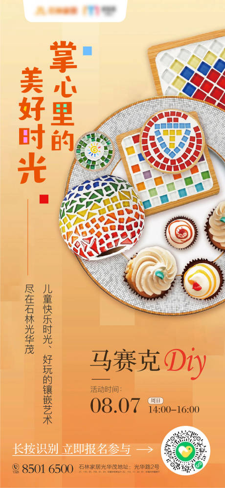 源文件下載【馬賽克DIY手工活動海報】編號：31610011480945651