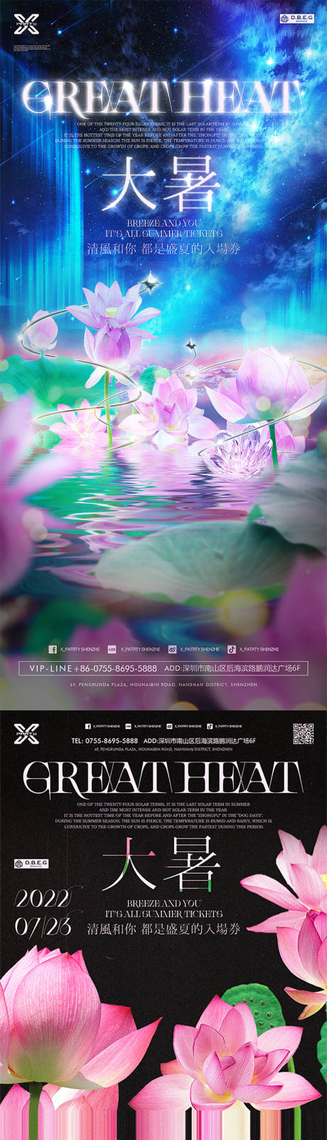 源文件下载【大暑节气系列海报】编号：36210011696689812
