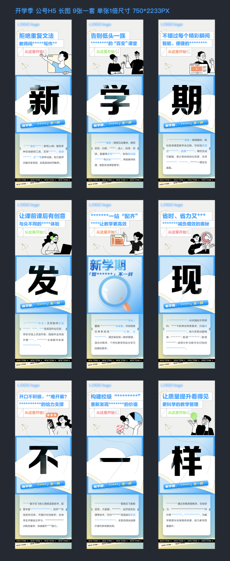 源文件下載【教育行業(yè)開(kāi)學(xué)季九宮格長(zhǎng)圖海報(bào)】編號(hào)：96280011967376970