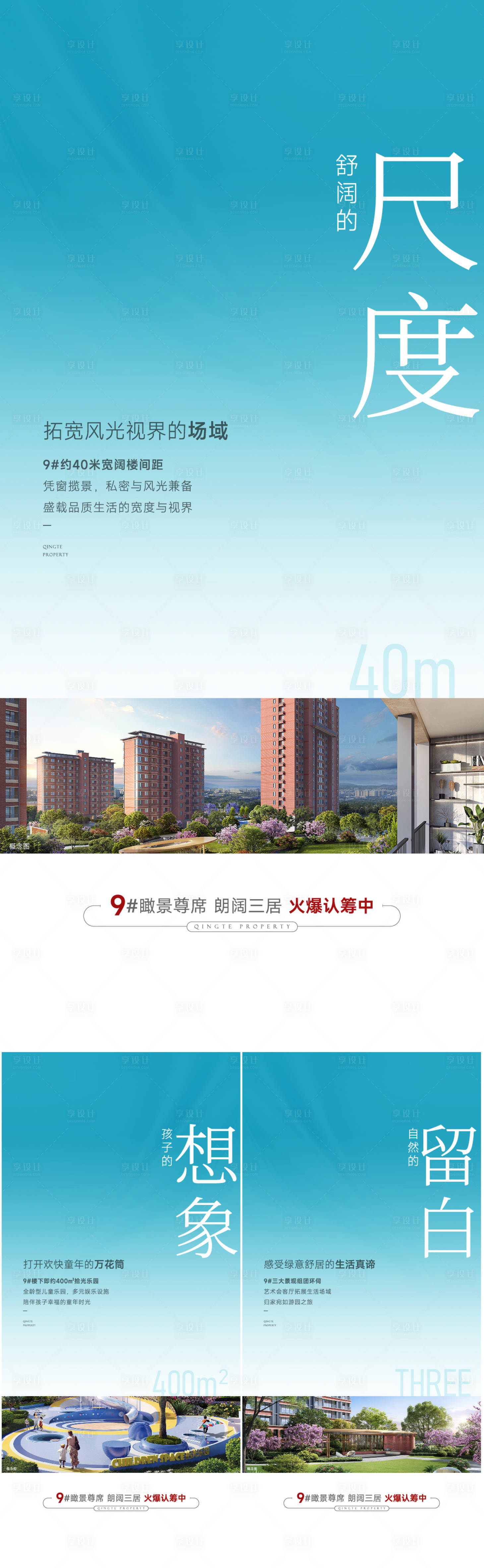 源文件下載【享設計】搜索編號：45190011564968203【地產調性系列海報】