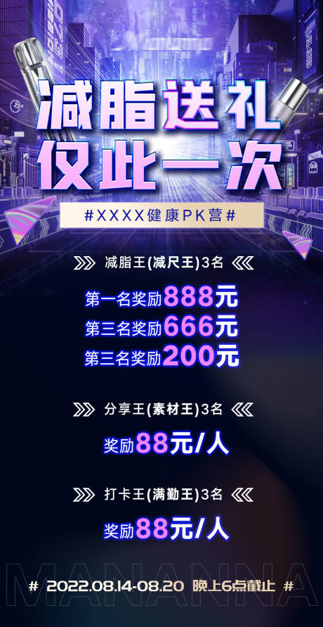 源文件下载【减脂活动炫彩海报】编号：13420011670167544