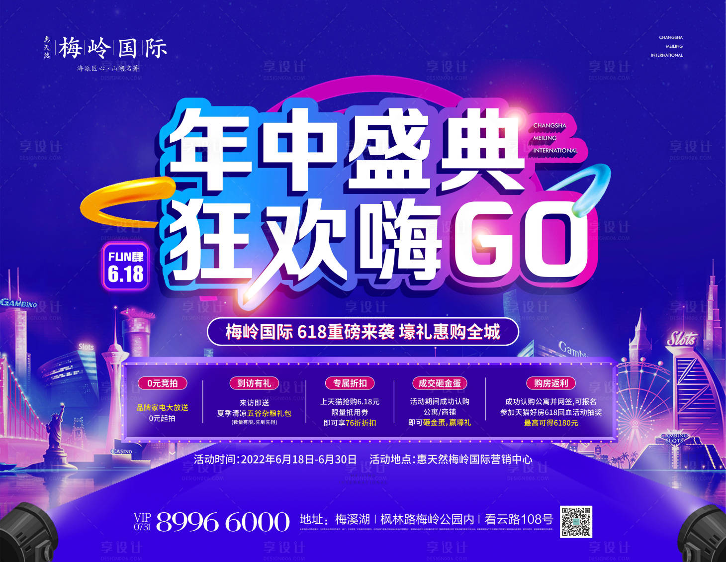 源文件下載【享設(shè)計(jì)】搜索編號(hào)：79070011967109275【地產(chǎn)年中狂歡節(jié)海報(bào)展板】