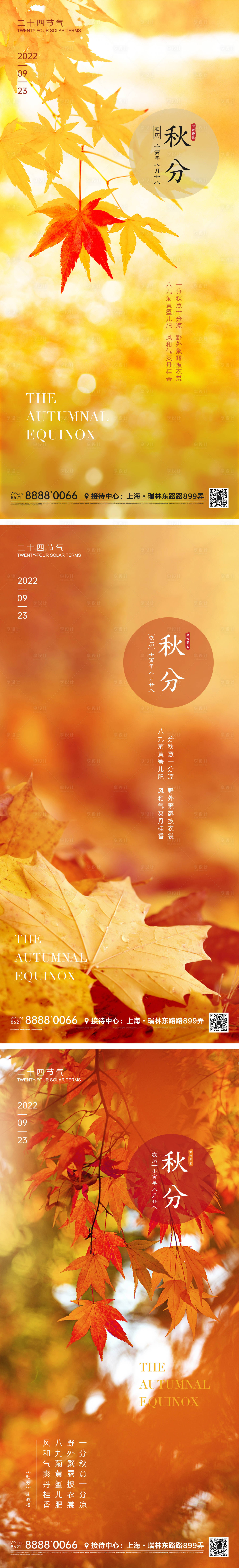 源文件下载【享设计】搜索编号：58990011645143619【秋分节气海报】