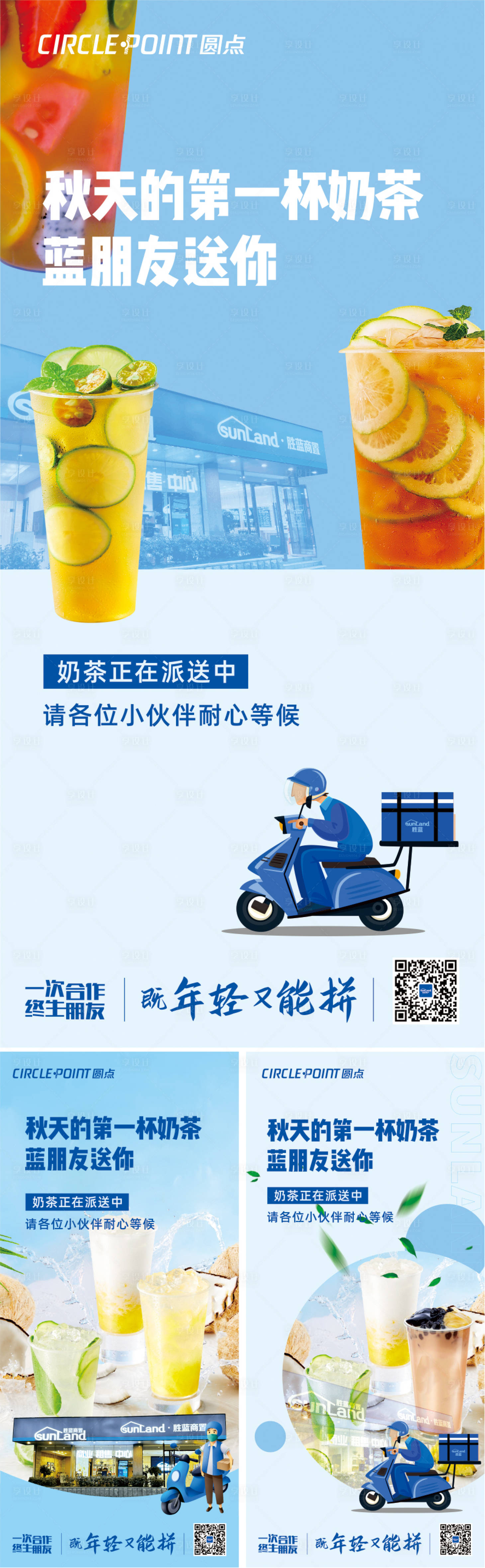 源文件下載【享設(shè)計(jì)】搜索編號(hào)：51170011571238532【秋天第一杯奶茶熱點(diǎn)海報(bào)】