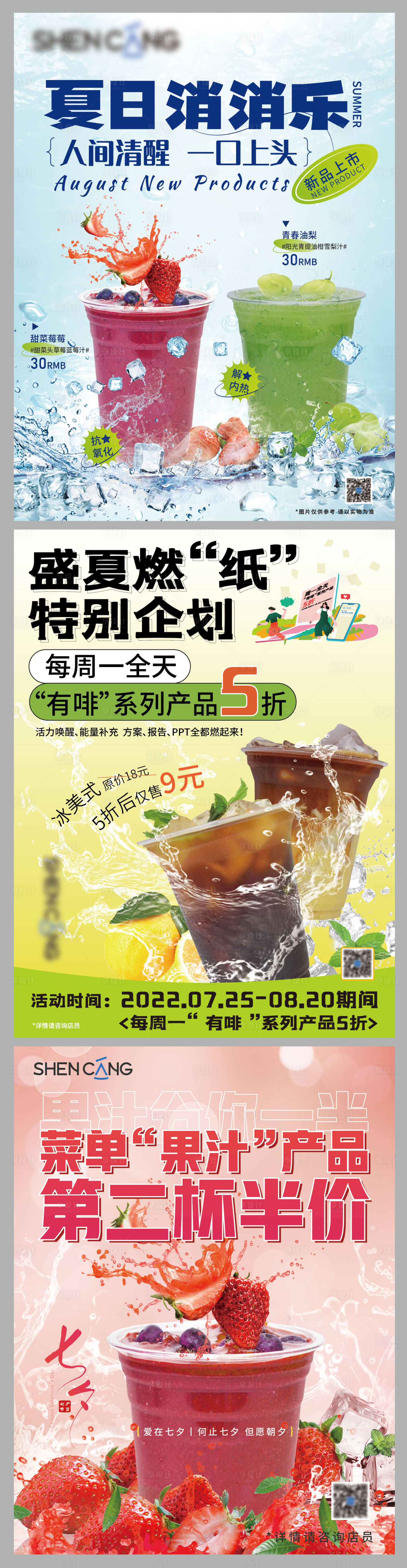 源文件下载【享设计】搜索编号：81080011446078372【夏日咖啡茶饮海报】