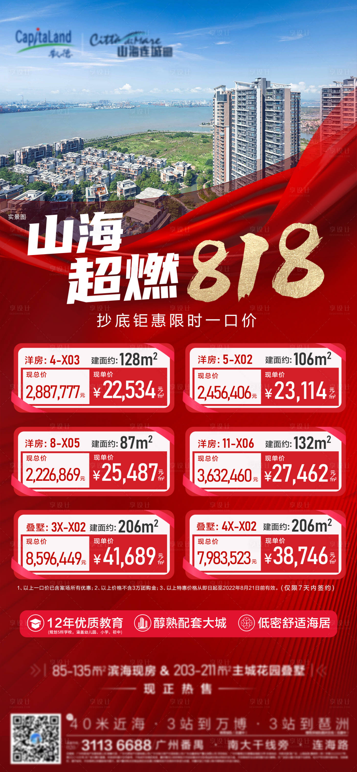 源文件下载【一口价特价房海报】编号：23400011827718958