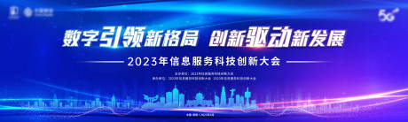 源文件下载【科技创新大会主画面】编号：40550011512706479