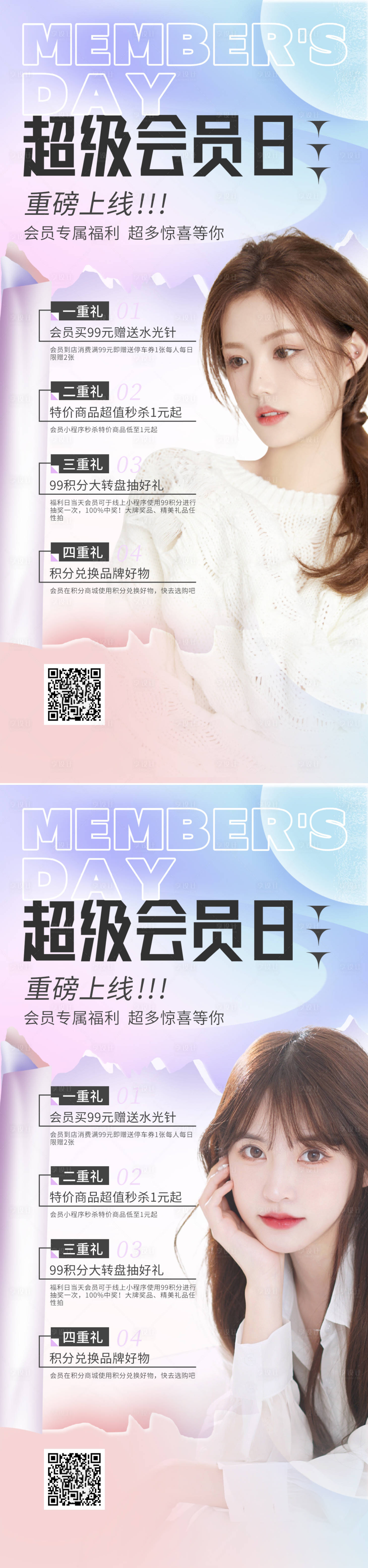 源文件下载【享设计】搜索编号：18740011668664860【医美超级会员日促销海报】