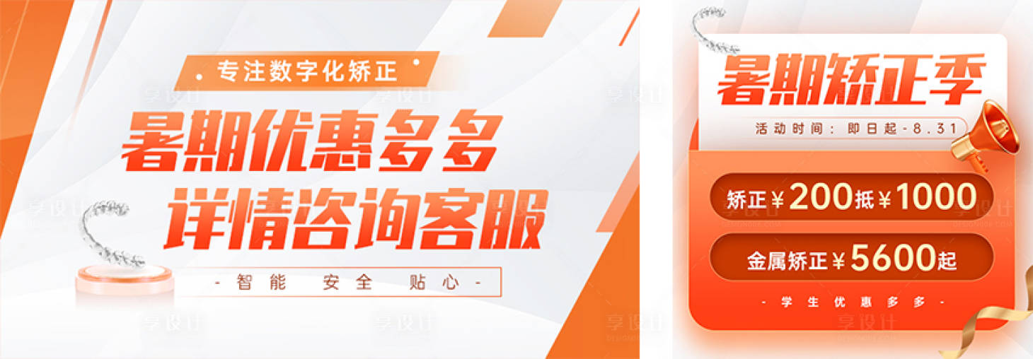 源文件下載【口腔輪播圖入口圖banner】編號：55420011963938645