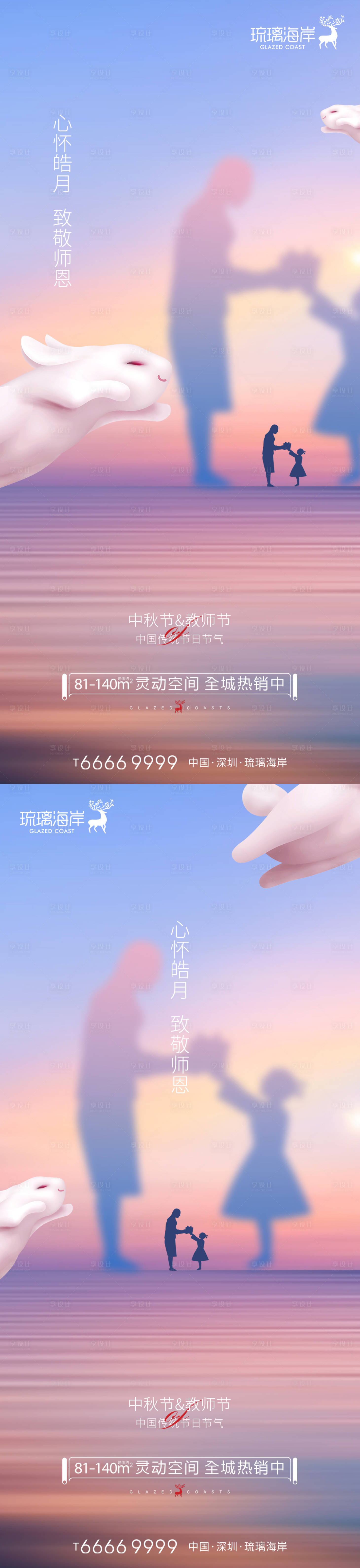 源文件下載【中秋節教師節海報】編號：24280011861035862