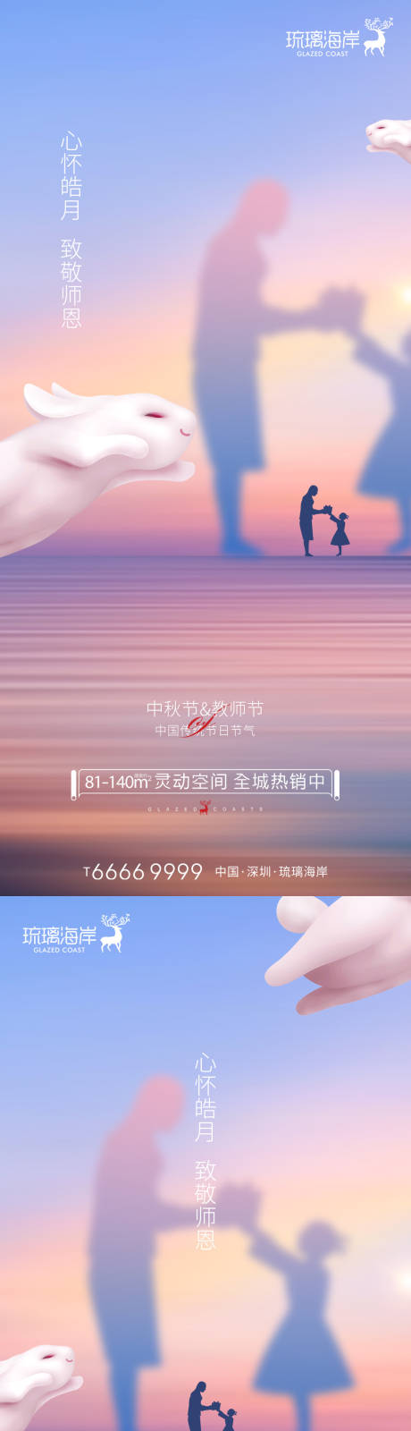 编号：20220825222625966【享设计】源文件下载-中秋节教师节海报