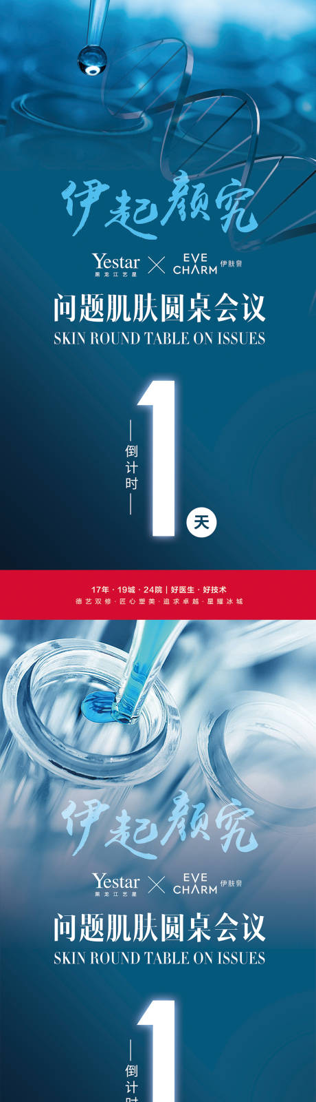 源文件下载【医美问题肌肤圆桌会议】编号：31950011952576518