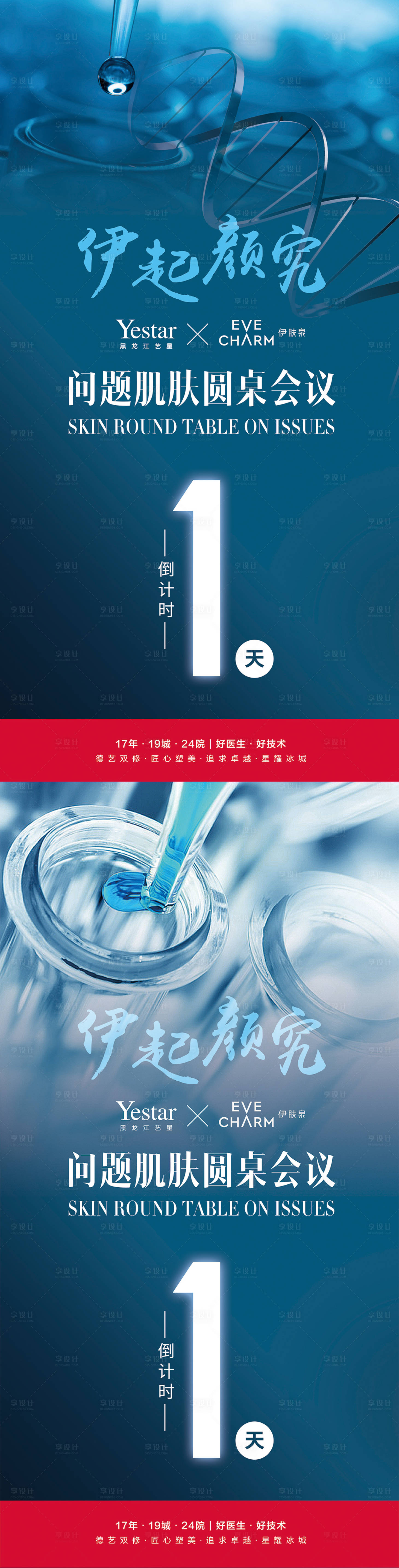 源文件下载【享设计】搜索编号：31950011952576518【医美问题肌肤圆桌会议】