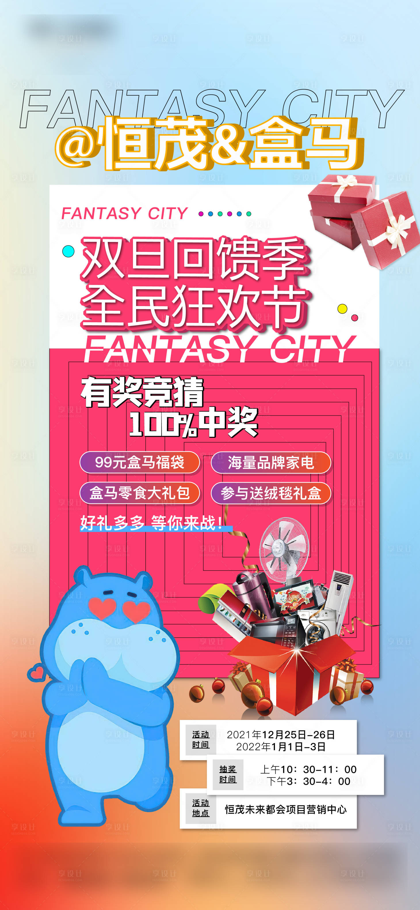 源文件下载【享设计】搜索编号：13880011924303984【盒马鲜生联名活动单图】