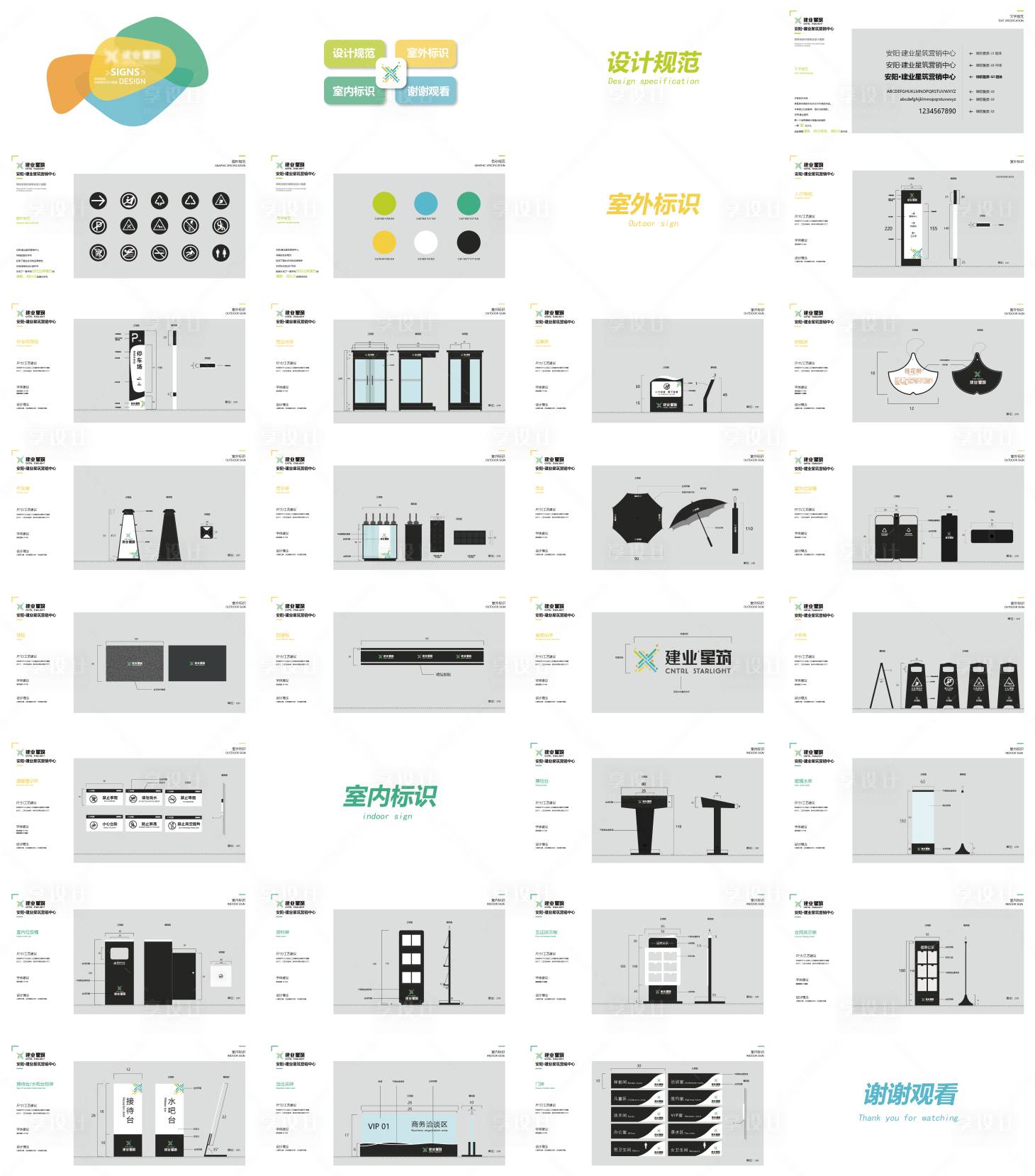 源文件下载【享设计】搜索编号：26270011446636497【建业星筑导视设计02】